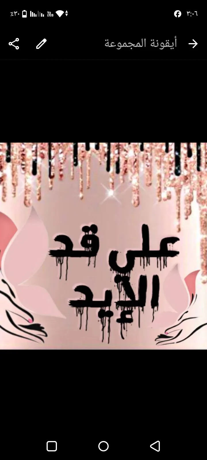 علي قد الايد